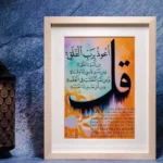 সুরা ফালাক